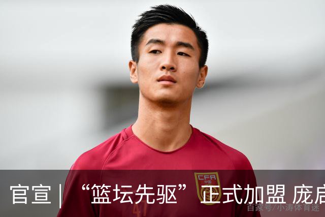 官宣 | “篮坛先驱”正式加盟 庞启蒙将出任数据分析师兼助理教练